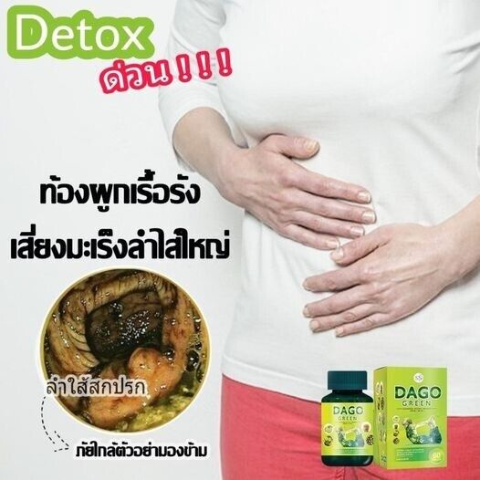 6X Dago Green Herbal Detox Reduce Belly Help absorption & digestion Bright Skin