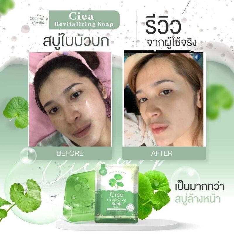 Cica Revitalizing Soap Centella asiatica Extract moist skin soft dark spots fade