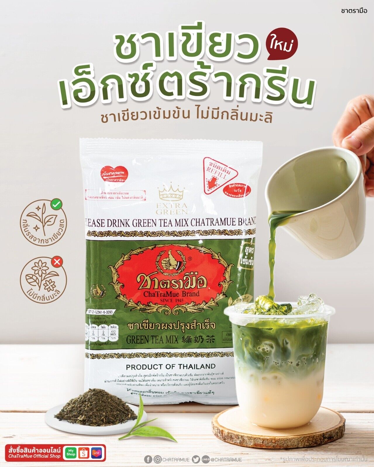 12x 180g. Chatramue Extra Green Green Tea Concentrate Beverage Thai Restaurant