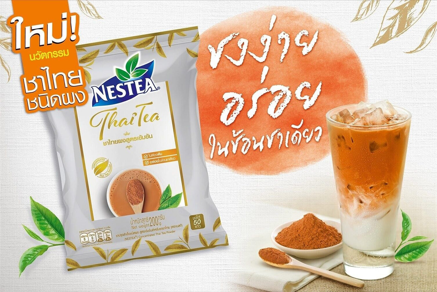 Nestea Instant tea powder Drink thai ice tea Beverage Snack Break Kids Party
