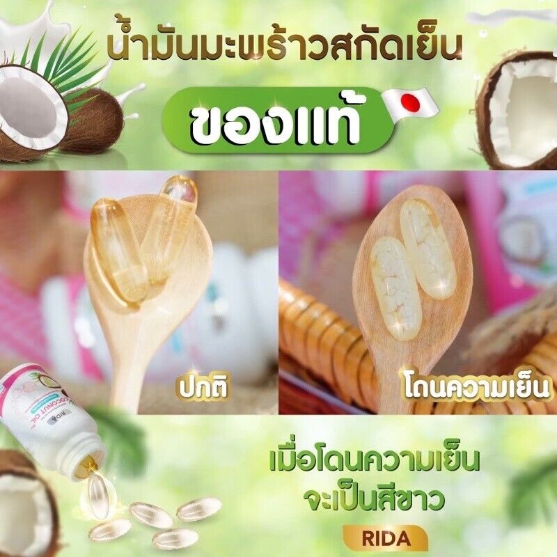 5x Rida Coconut Oil Cold Pressed Collagen Vitamin Nourish Skin Slim 60 capsules