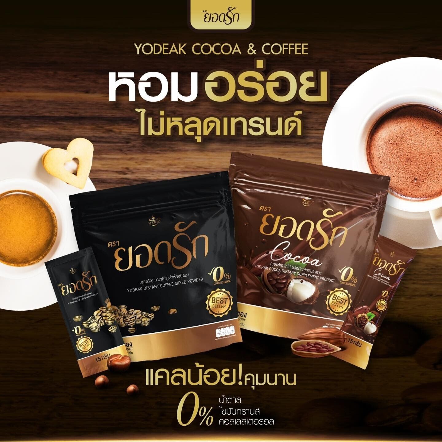 Yodrak Instant Drink Coffee & Cocoa Low calories, intensely delicious 0% Sugar