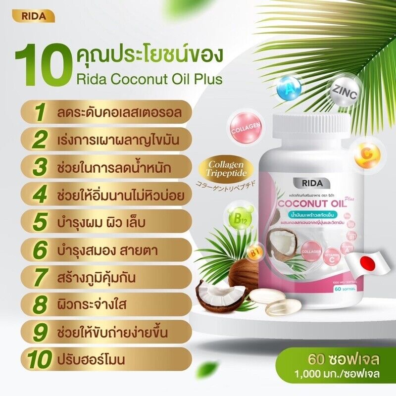 5x Rida Coconut Oil Cold Pressed Collagen Vitamin Nourish Skin Slim 60 capsules