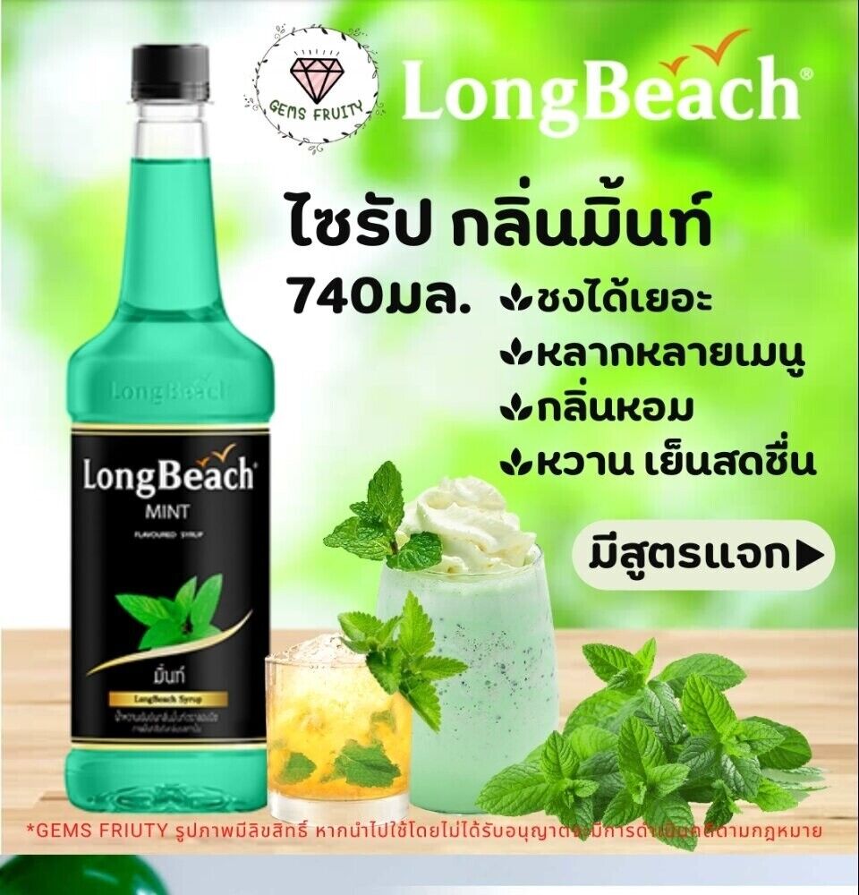 3x LongBeach Mint Syrup concentrated nectar mixed drink Cafe Restaurant Party