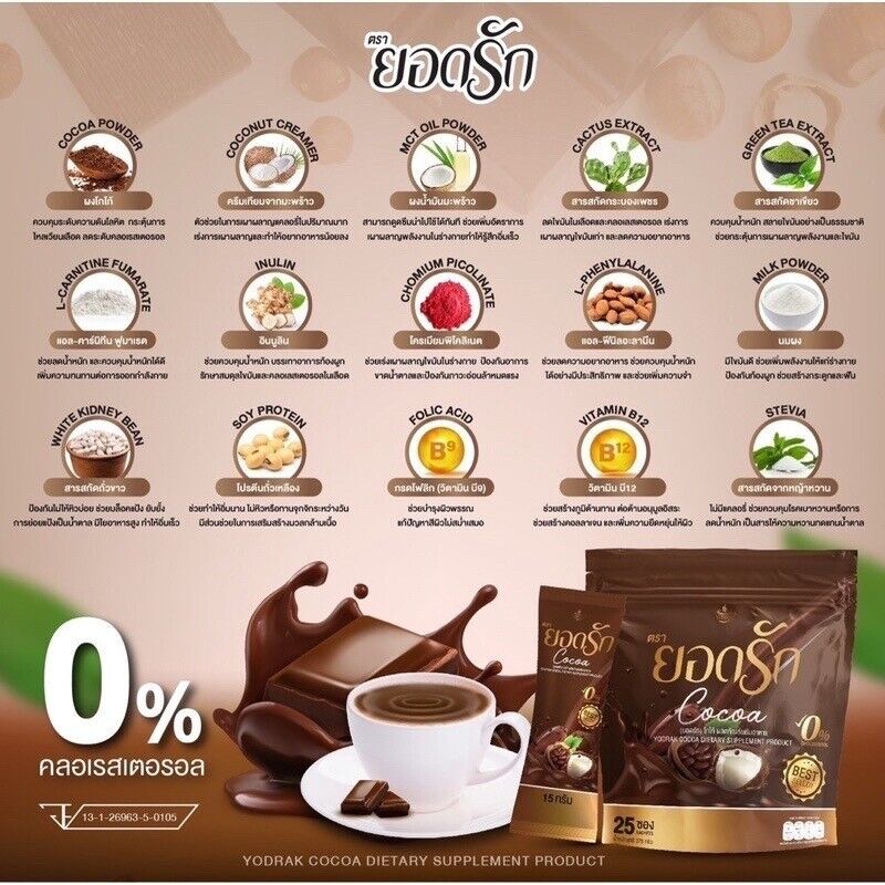 Yodrak Instant Drink Coffee & Cocoa Low calories, intensely delicious 0% Sugar