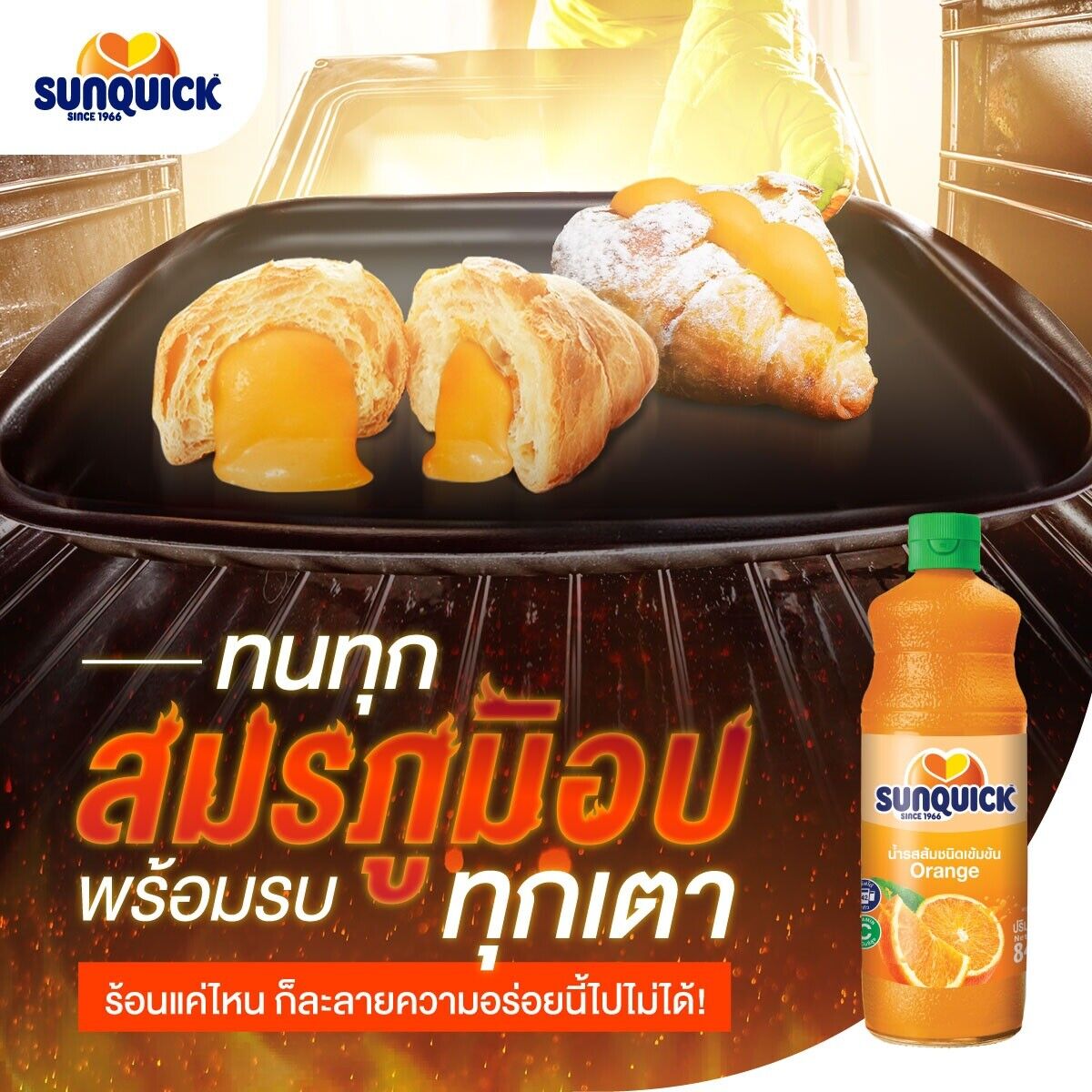 SUNQUICK concentrate fruit juice orange, mix fruits beverage dessert mixer Party