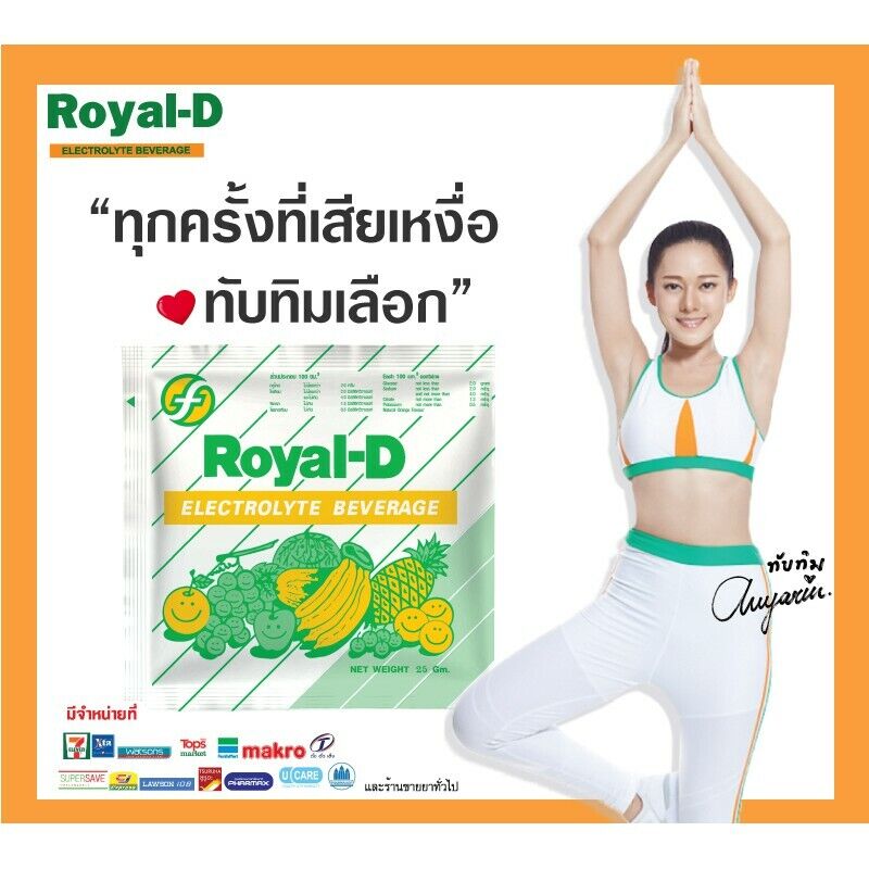 x50 sachets Electrolyte Health Sports Supplement Royal - D Powder Drink 25 g