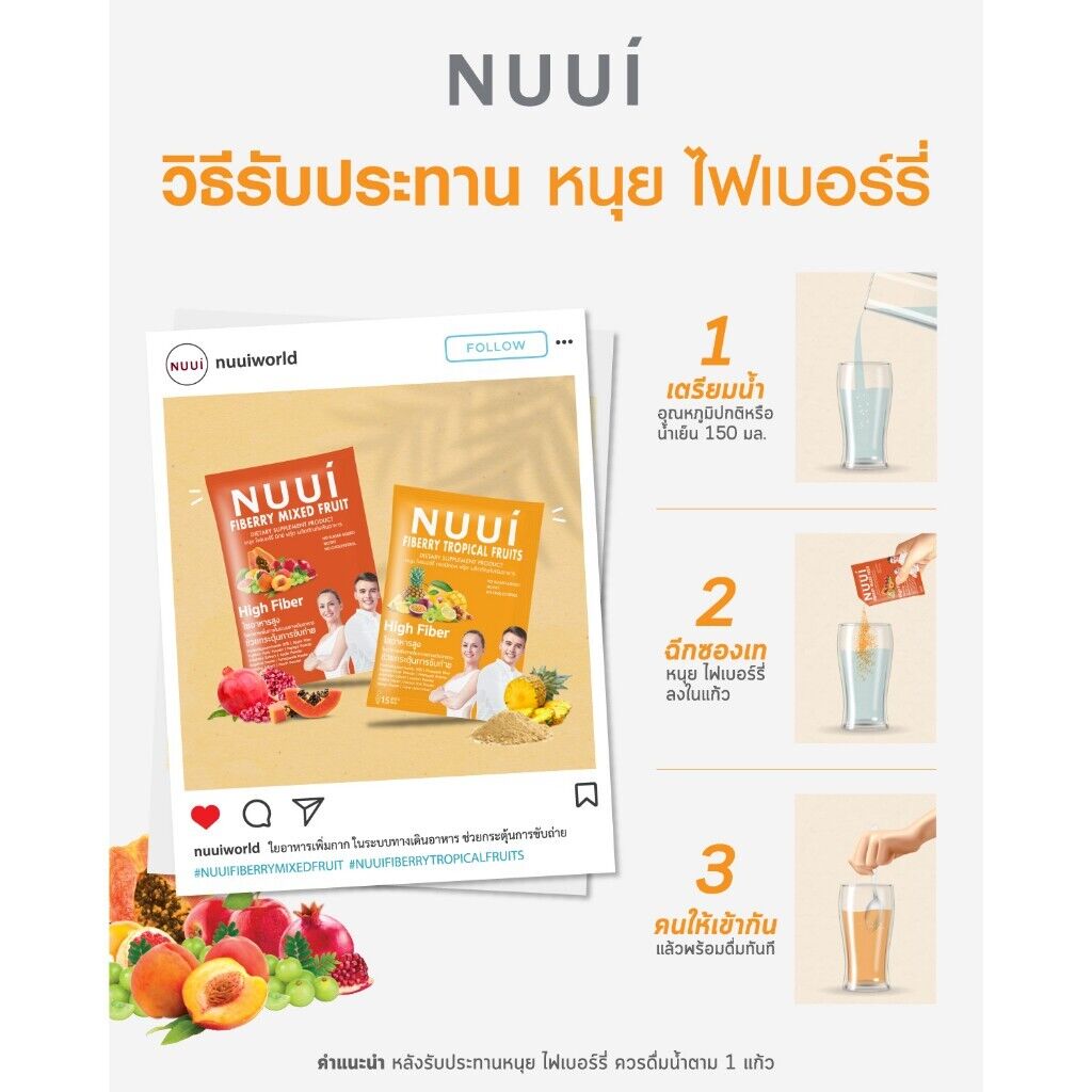 Nuui Fiberry Fiber Tropical Fruits x2 +Mixed Fruit Flavor x2 Prebiotic Excretion