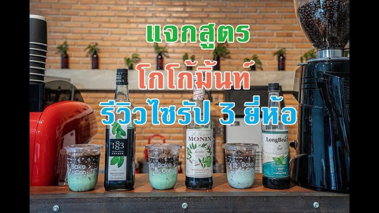 3x LongBeach Mint Syrup concentrated nectar mixed drink Cafe Restaurant Party