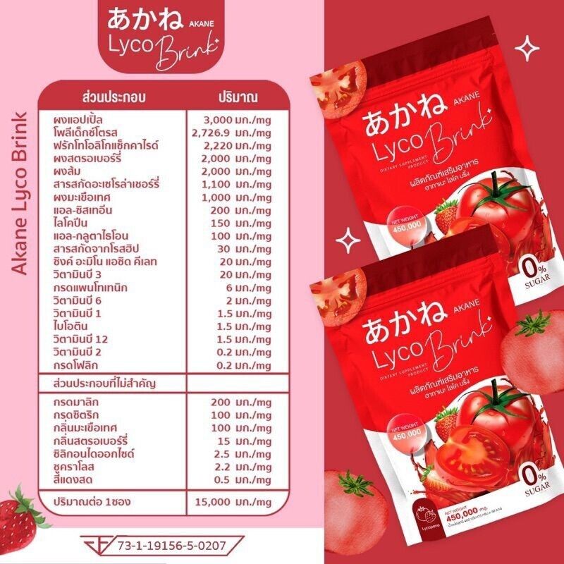 3x Akane Lyco Brink Tomato Powder Drink Bright skin moist, dark spots fade