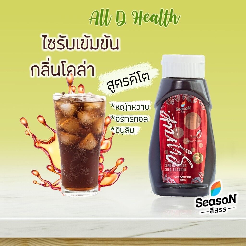 Beverage Cola Flavor Concentrated Syrup Sweet 0 calorie Drink Dessert Party Home