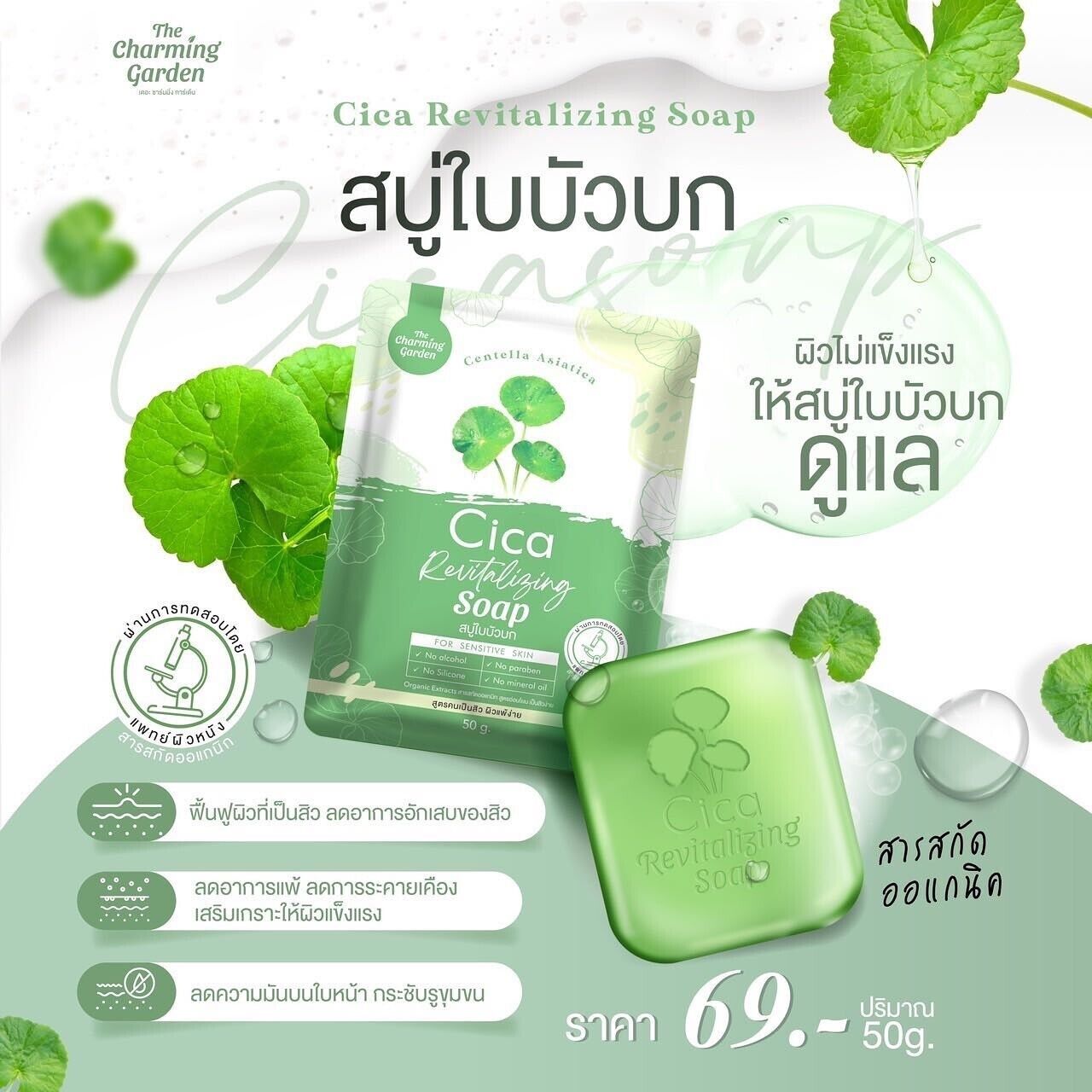 Cica Revitalizing Soap Centella asiatica Extract moist skin soft dark spots fade