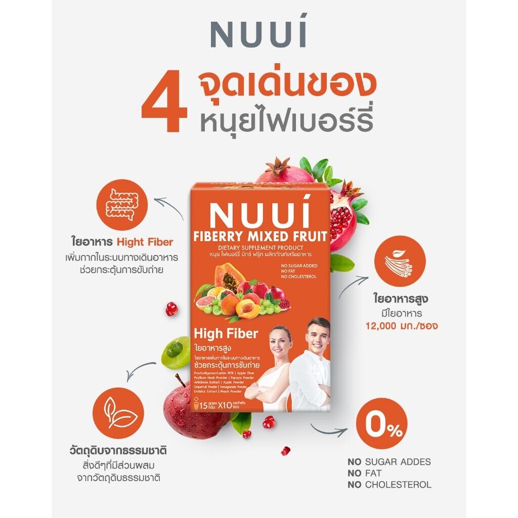Nuui Fiberry Fiber Tropical Fruits x2 +Mixed Fruit Flavor x2 Prebiotic Excretion