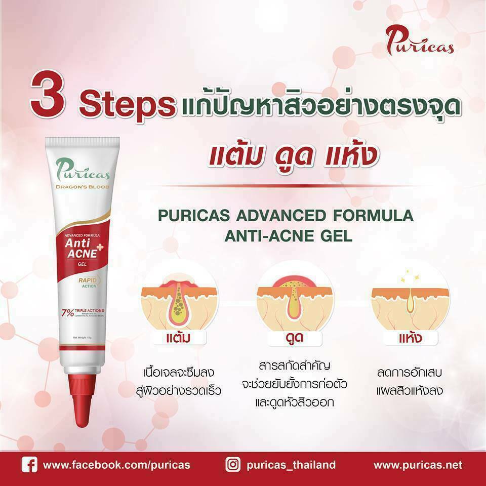 Puricas Dragon s Blood Gel Anti Acne Reduce Fade Away Pimple Red Spots Scars 10g