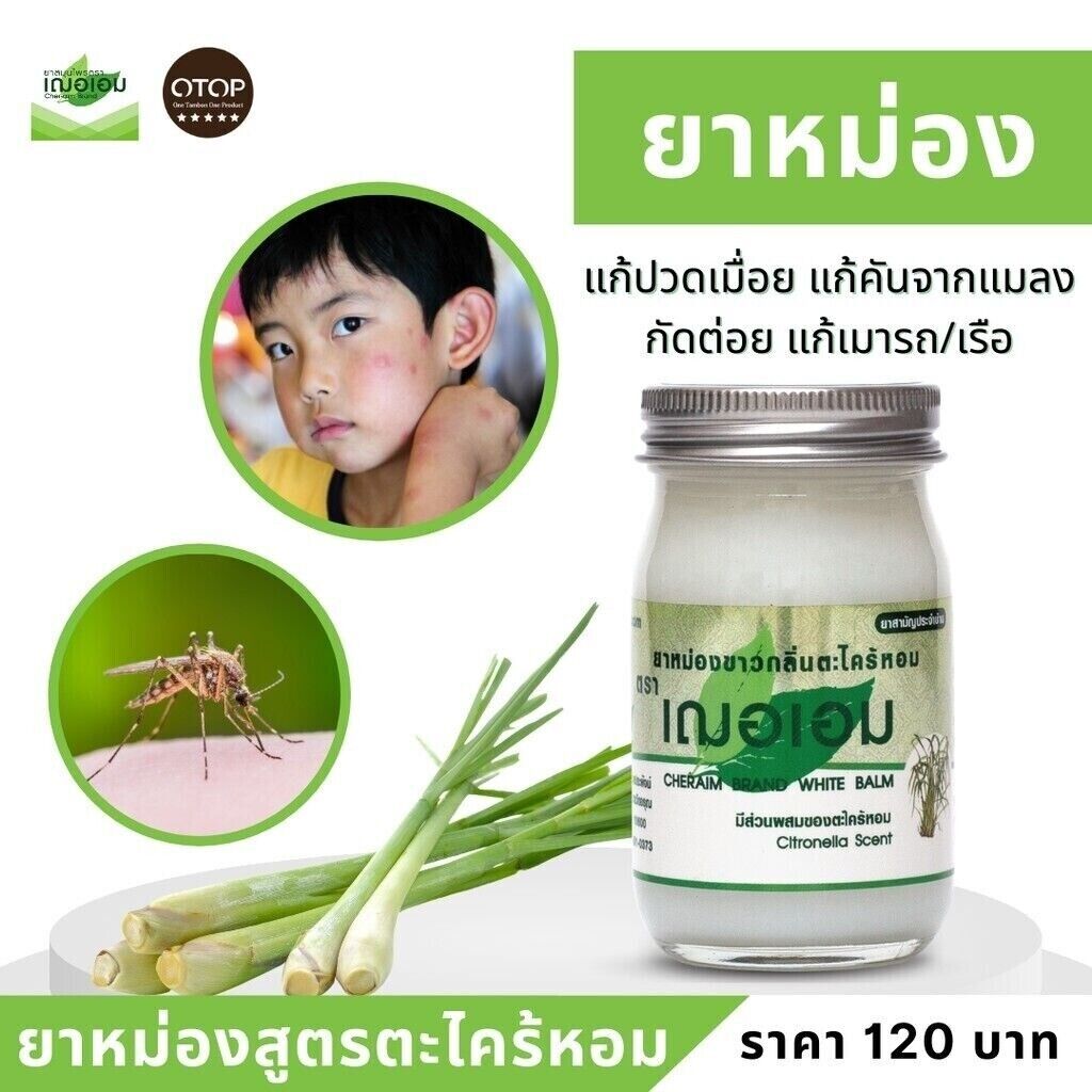 12Cheraim White Balm Lemongrass fragrant Thai Herbal Relax Massage Home Spa Gift