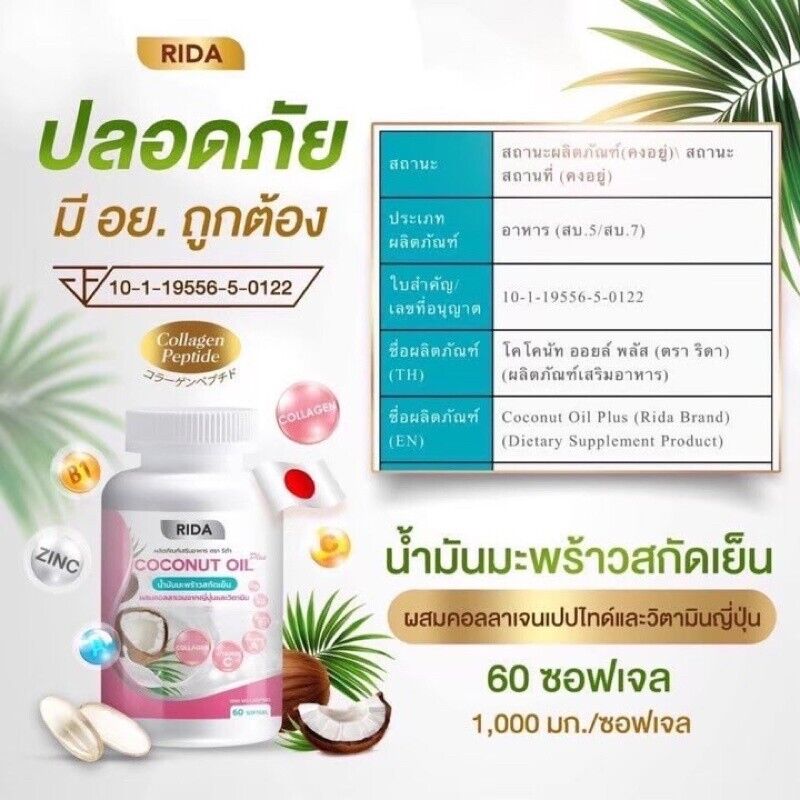 5x Rida Coconut Oil Cold Pressed Collagen Vitamin Nourish Skin Slim 60 capsules
