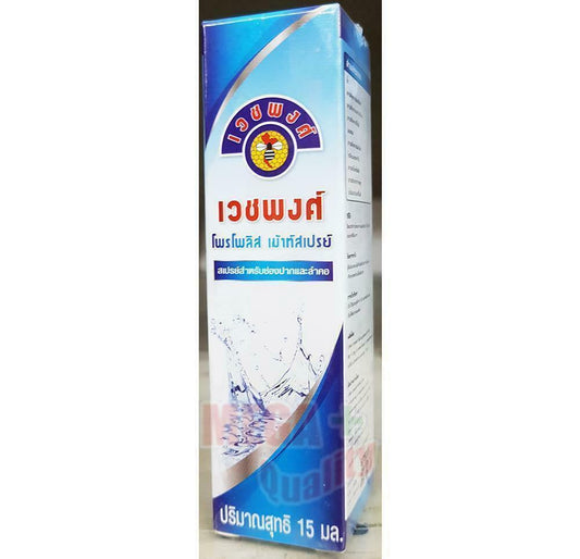 VEJPONG Propolis Mouth Spray Mouth and Throat Spray Fresh Breath Menthol 15ml.