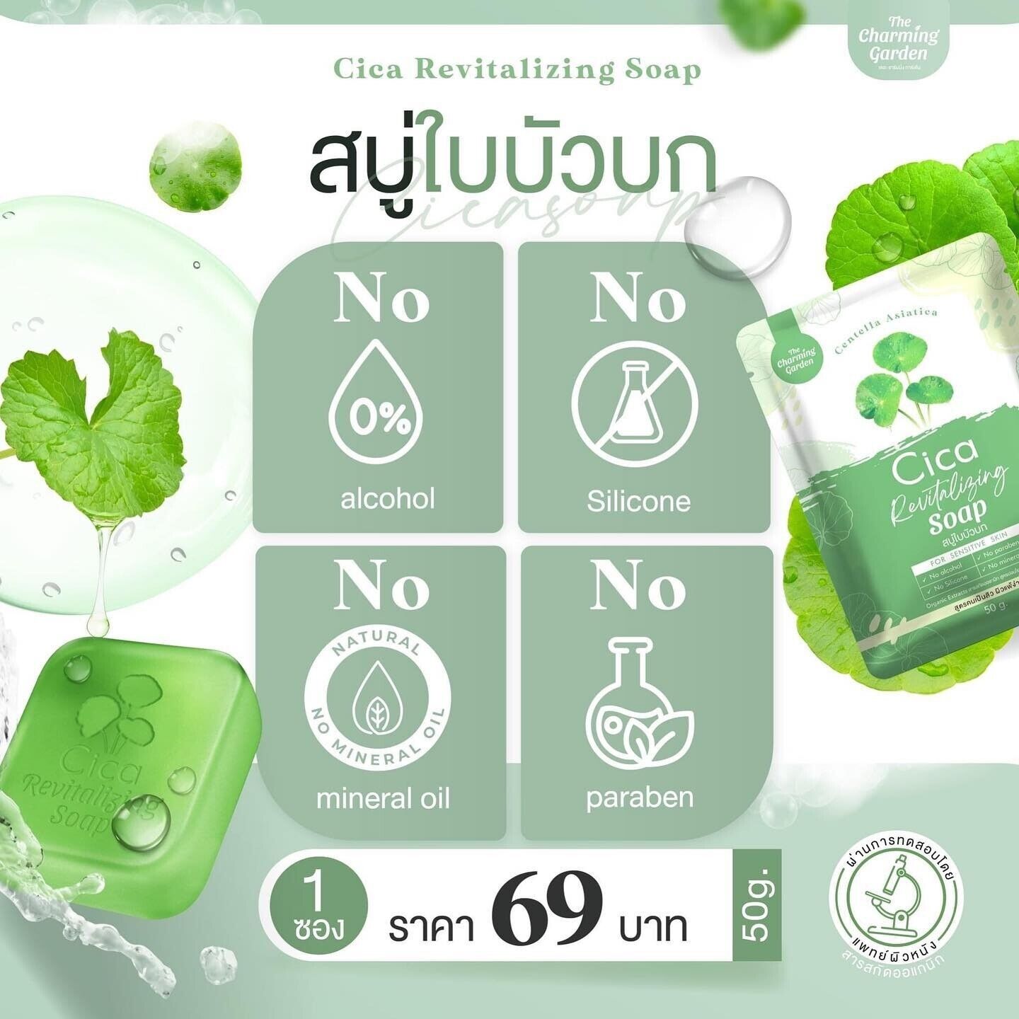 Cica Revitalizing Soap Centella asiatica Extract moist skin soft dark spots fade