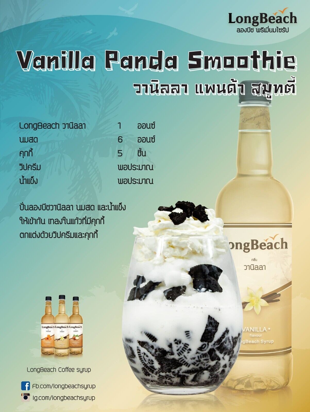 3xLongBeach Vanilla Syrup concentrated nectar mixed drink Cafe Restaurant Party