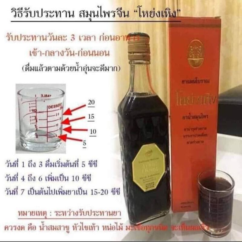 Yong Heng Beverage Chinese Herbs Herbal Body Balance Healthy Drink 730 ml