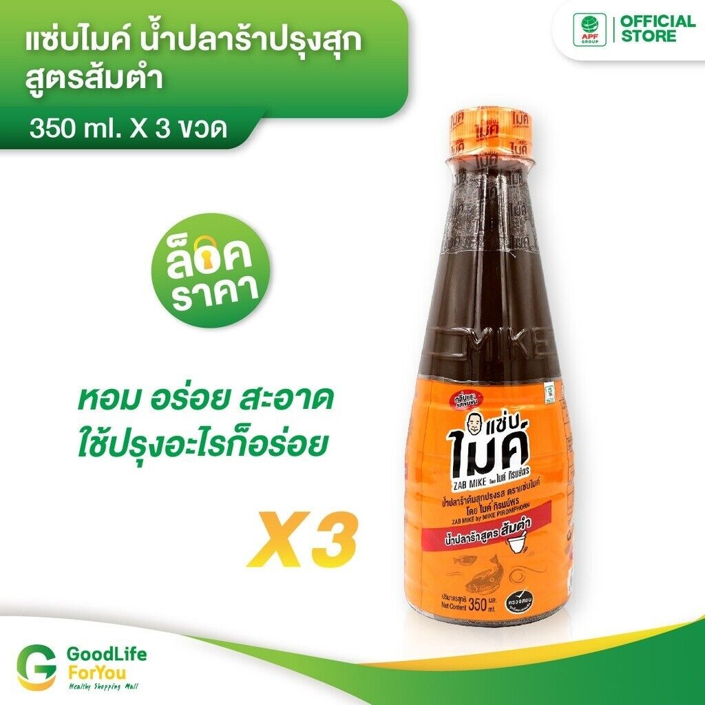 3x Zab Mike Pla Ra Som Tum Fish Sauce Thai Lao Esan Chili Plaste Spicy Seasoning