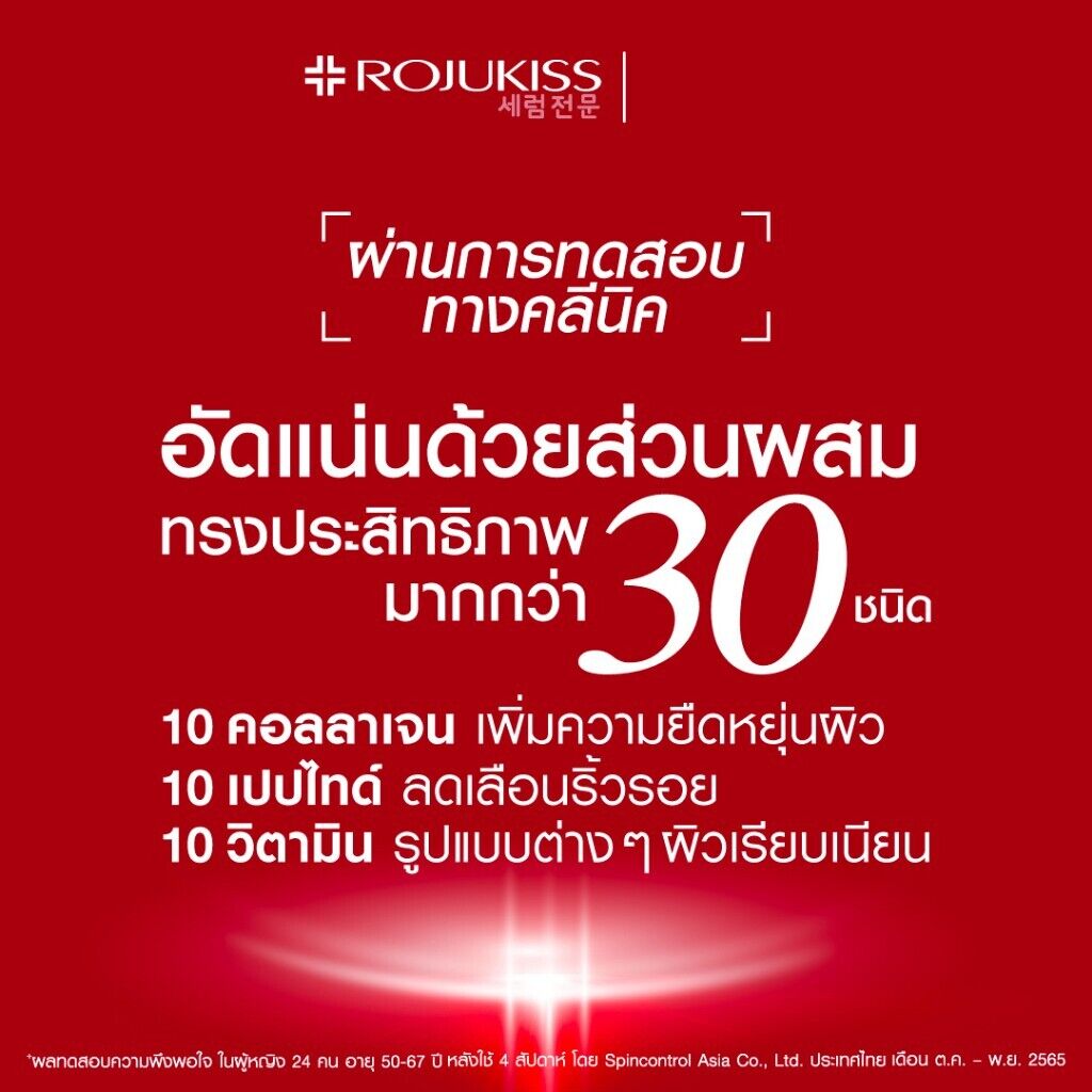 Rojukiss Face Eye Neck Cream Anti Gravity Aging Wrinkles Lifting Firm Skin 30 ml