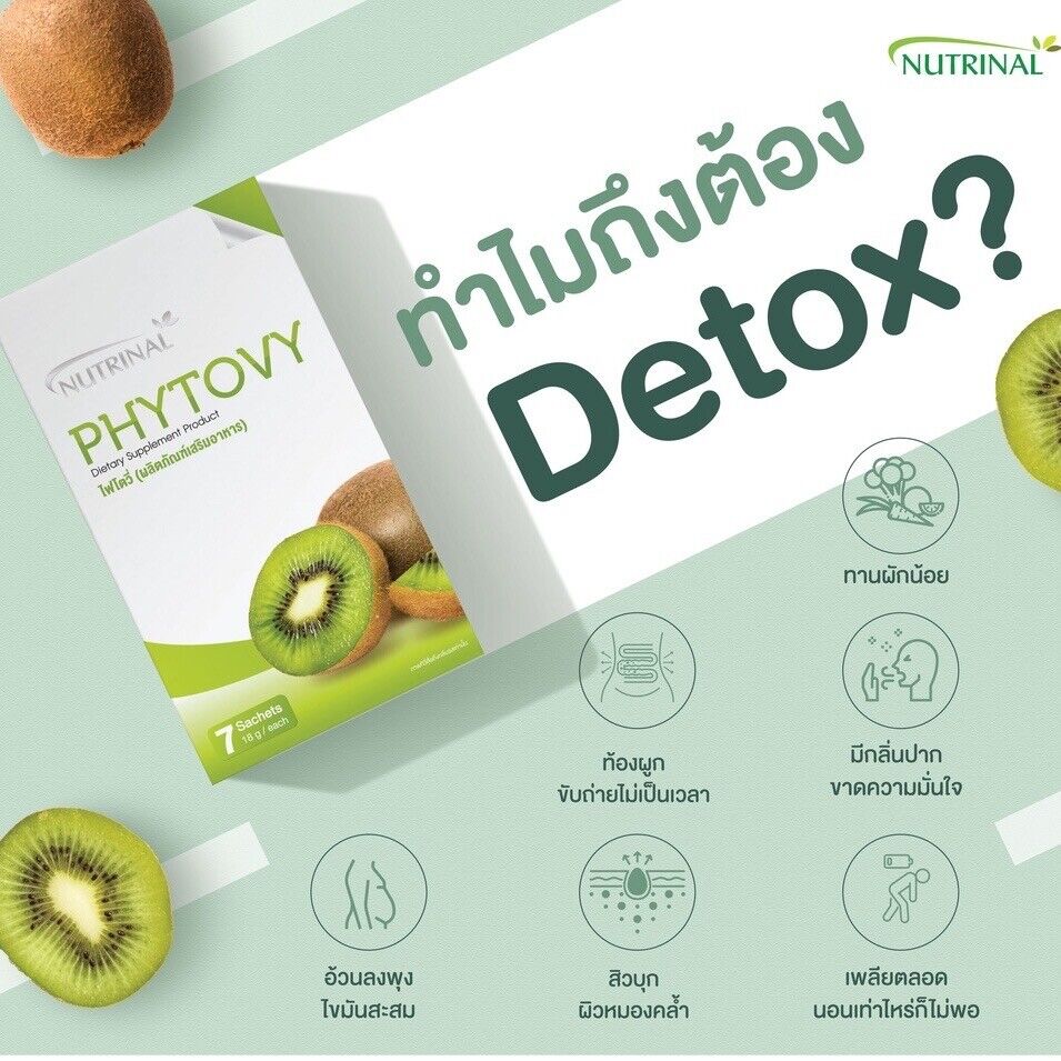 3 Boxes Phytovy Kiwi Detox Supplement Nutrinal Extract Colon Slim Weight Control