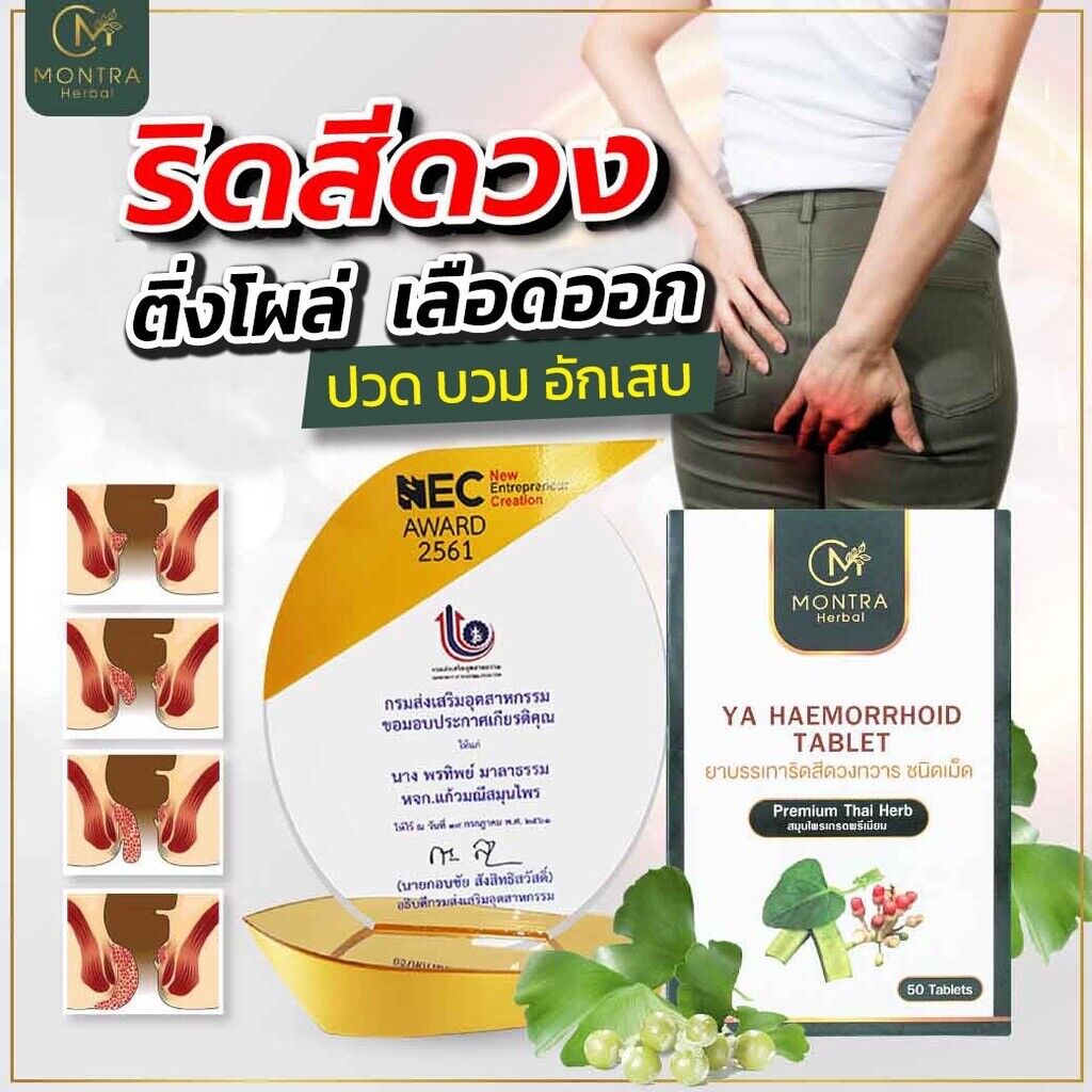 Montra Herbal Tablets & Spray Helps Hemorrhoids Treatment Relief Piles Safe 100%