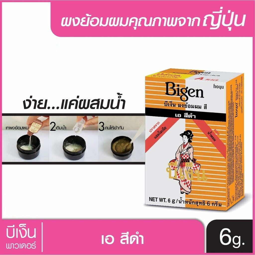 6x Bigen Hair Color Powder Black (A) Permanent Dye Ammonia-Free No Pungent 6g
