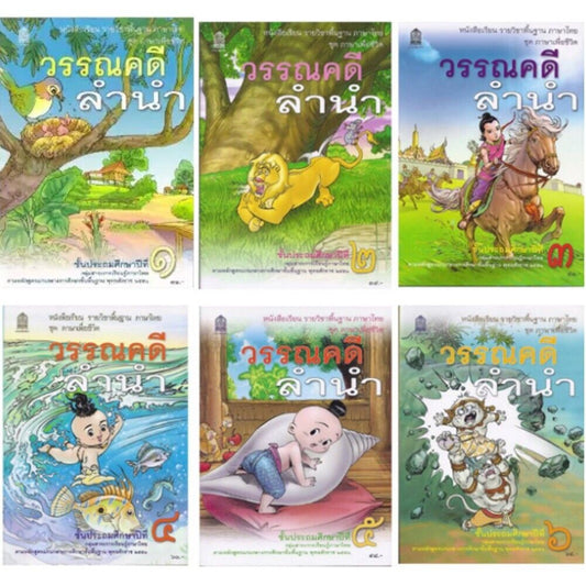 Thai language learning Book Introduction Literature Primary Prathom Foundation