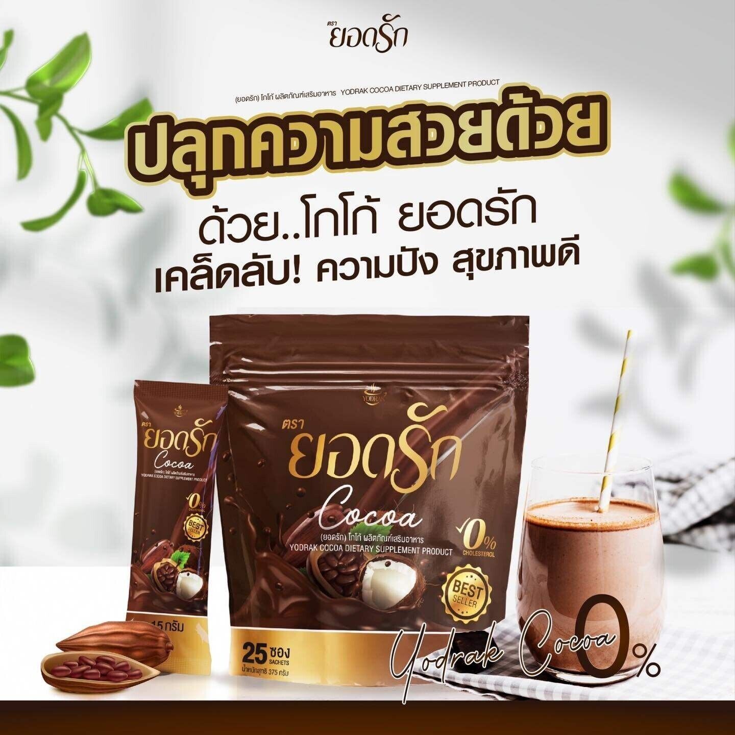 Yodrak Instant Drink Coffee & Cocoa Low calories, intensely delicious 0% Sugar