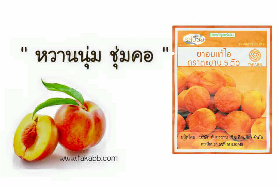 5 x 3g. Takabb Anti-cough Pill PLUM Flavour Refreshing Dissolve Phlegm