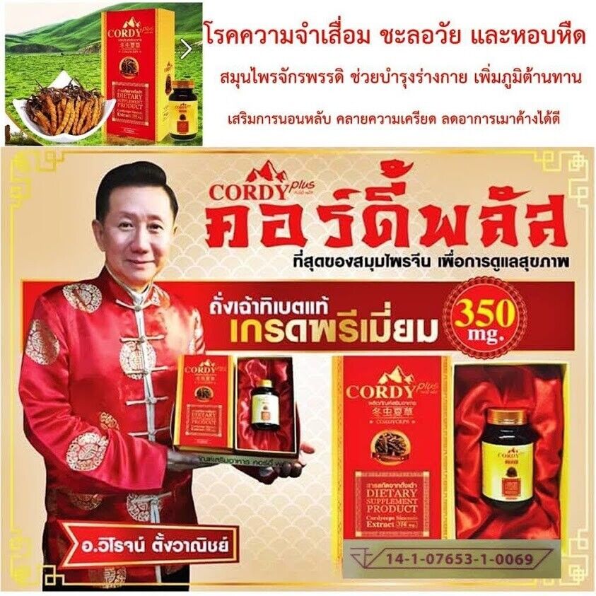 Cordy Plus Sexual Performance Improve Immune System Brain Relieve Stress Healthy