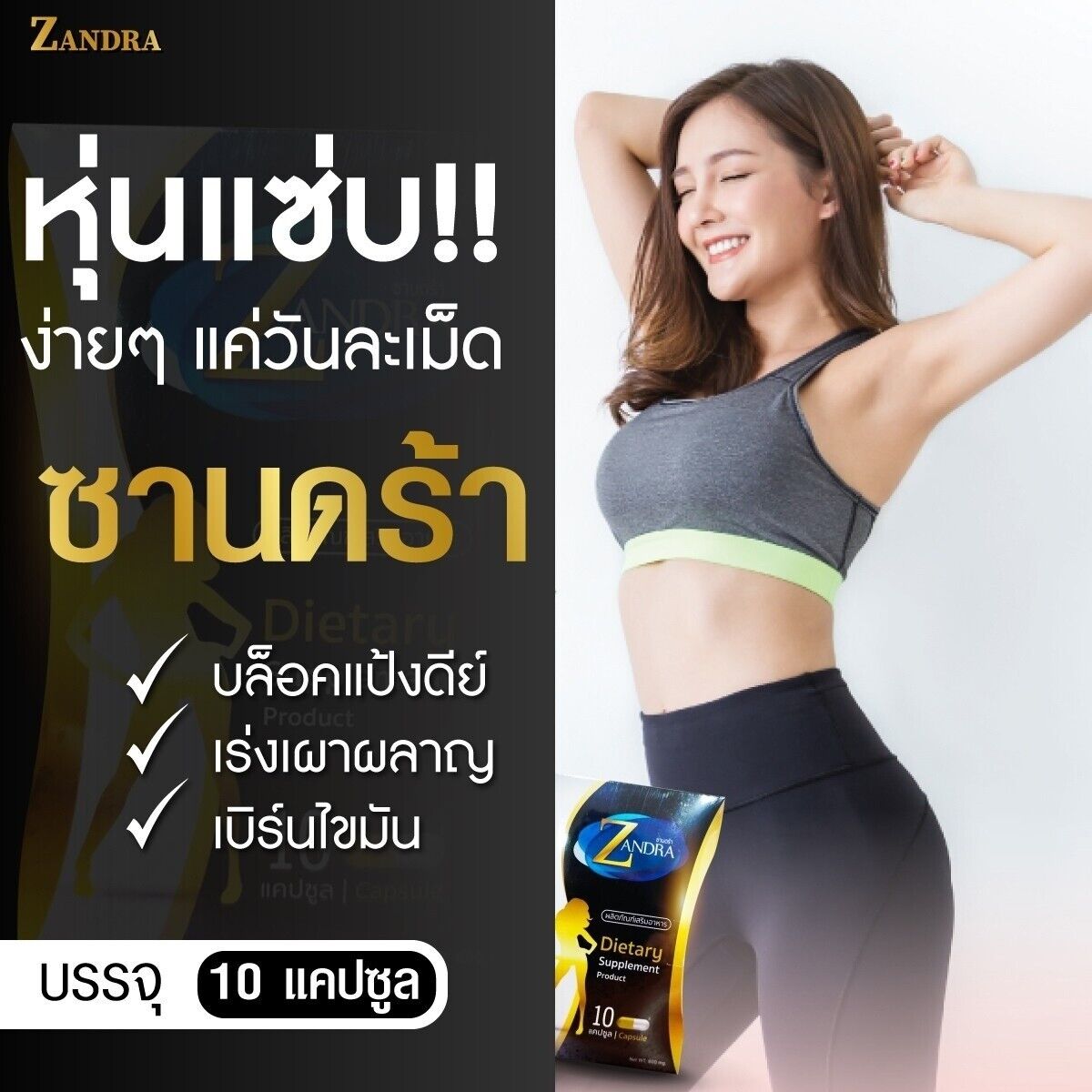 Zandra Dietary Supplement Detox Slimming Weight Management 30 capsules