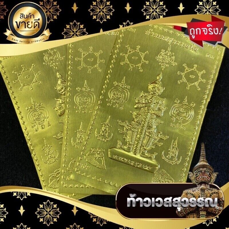 Z3 Gold Plates Thao Wessuwan Giant God Lucky Yantra Mantra Thai Magic Amulet