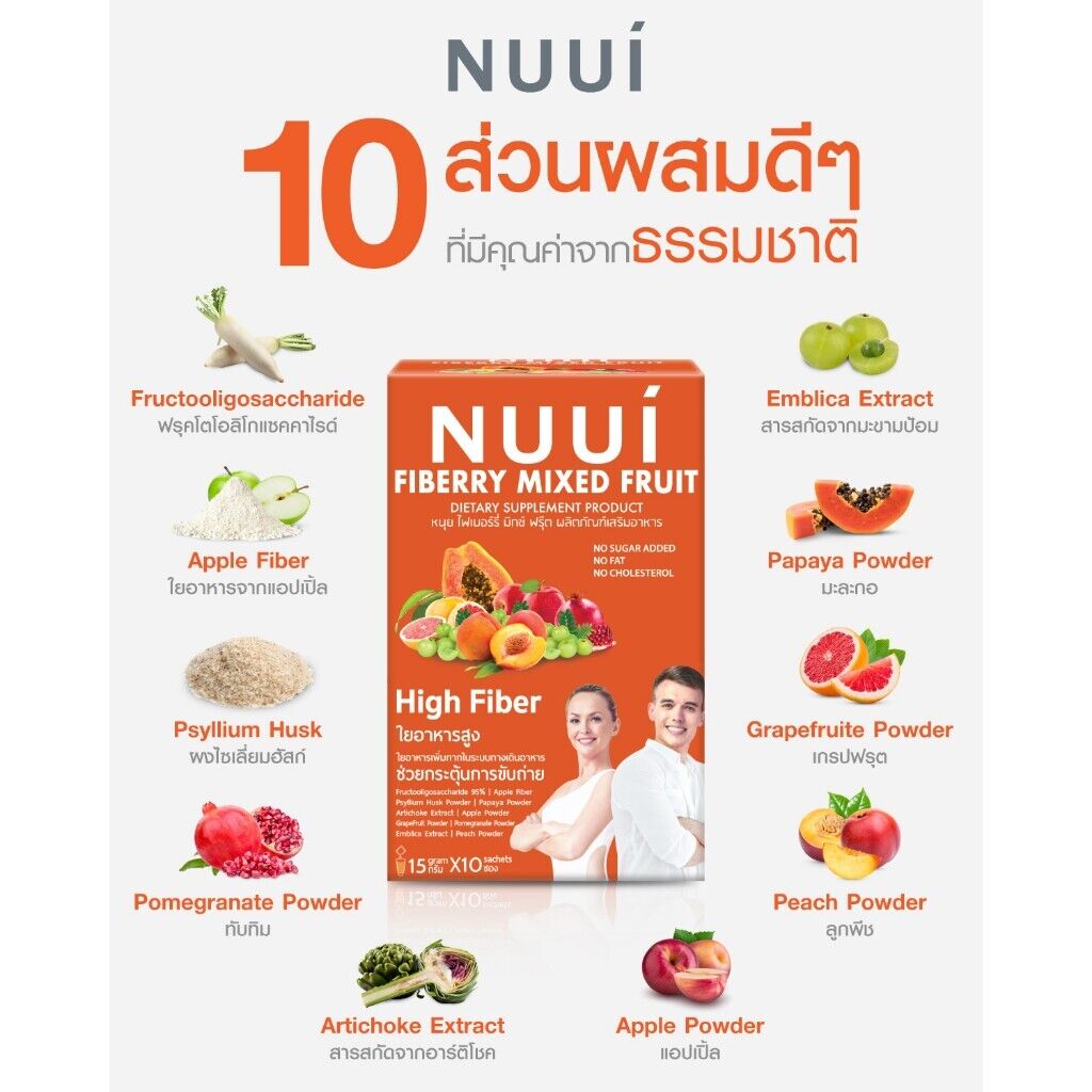 Nuui Fiberry Fiber Tropical Fruits x2 +Mixed Fruit Flavor x2 Prebiotic Excretion
