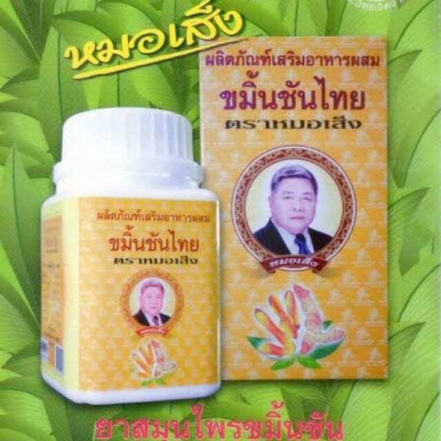 100caps Curcuma Longa MOR SENG Thai Herb Oxidant Eliminate Toxins Detox Residue