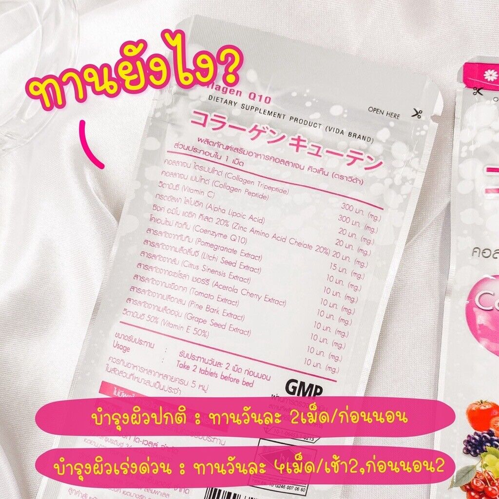 10x Vida Collagen Q10 Beauty Anti Aging Wrinkle Supplement Aura Smooth Skin Care