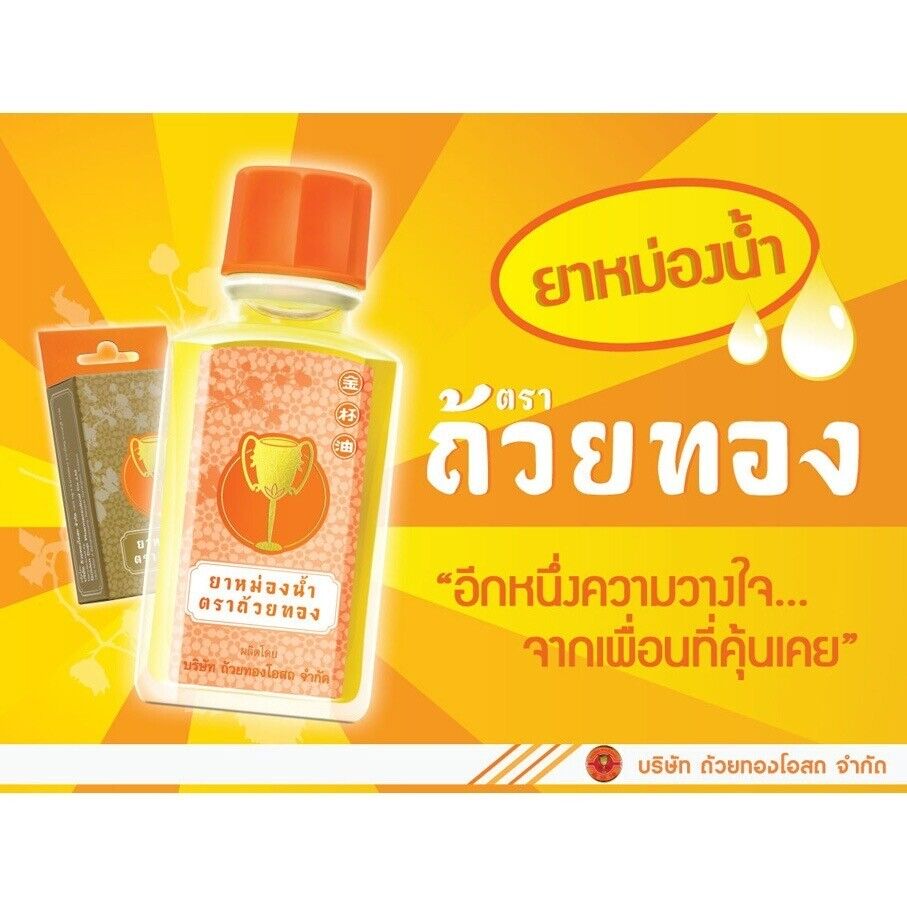12x Thai Golden Cup Oil Herbal Inhale Balm for Relief of Nasal Congestion 7cc