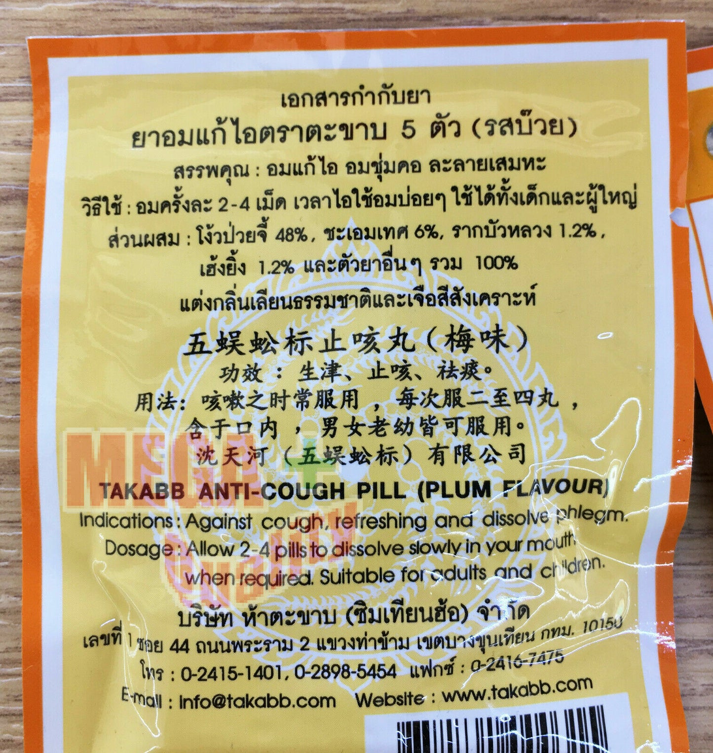 5 x 3g. Takabb Anti-cough Pill PLUM Flavour Refreshing Dissolve Phlegm