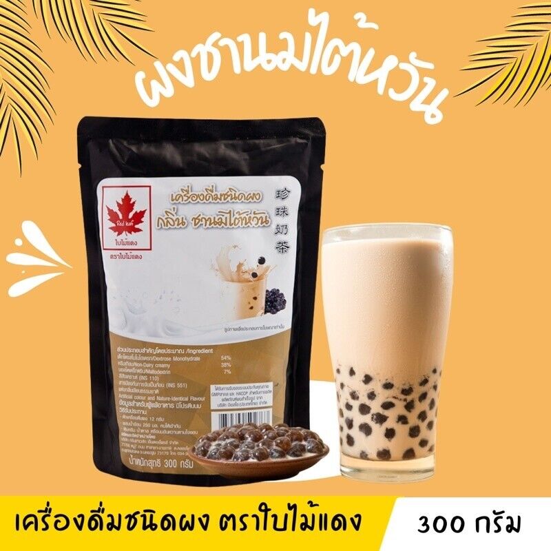 Taiwan Milk Tea Flavor Powder Instant for Drink Iced Hot Beverage Red Leaf 300g