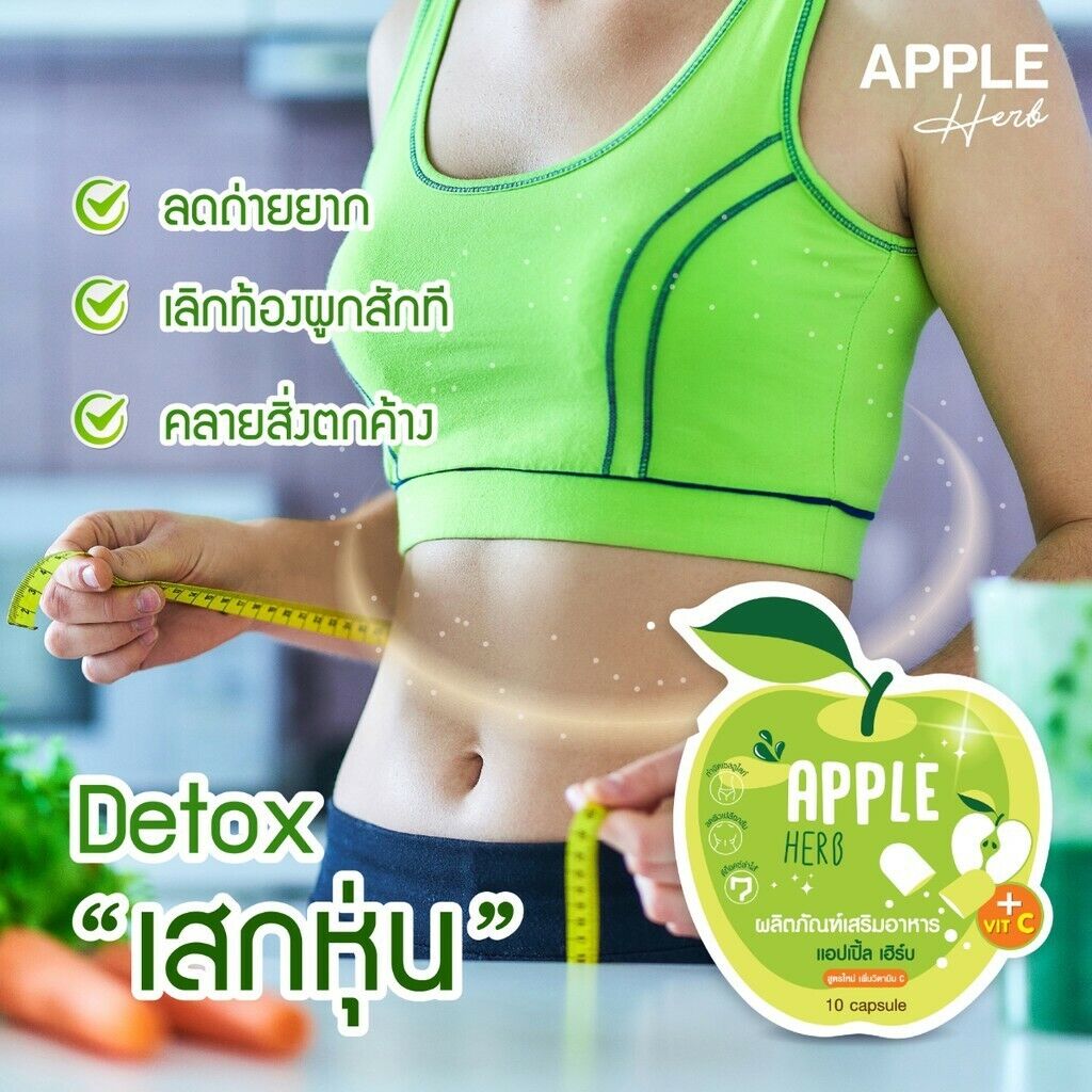 12x Green Apple Herb Help Excretion Diet Supplement Vitamin C Natural Fruit 10's