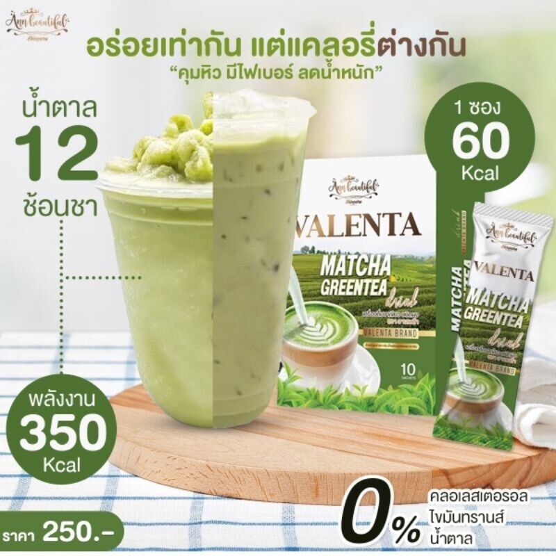 10x Valenta Instant Match Green Tea Weight Management High Fiber Detox Burn Slim