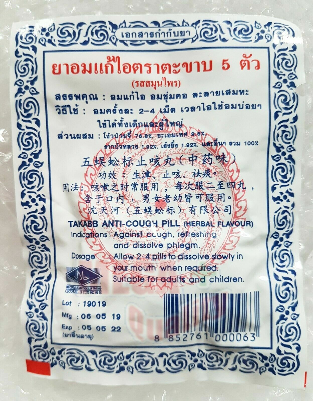 15x Sachets Takabb Anti-cough Pill Herbal Flavour Refreshing Dissolve Phlegm 3g.