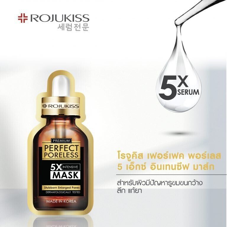 12x Rojukiss Perfect Poreless Mask 5x Intensive Premium Firm Bright Skin 25ml