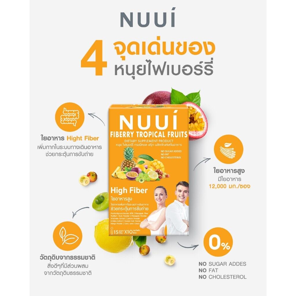 Nuui Fiberry Fiber Tropical Fruits x2 +Mixed Fruit Flavor x2 Prebiotic Excretion