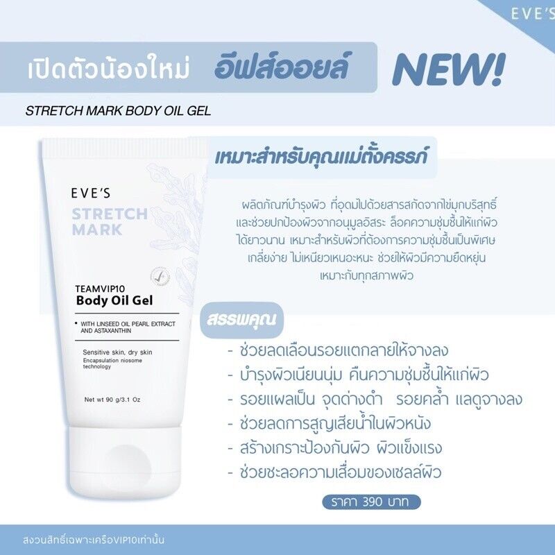 4x EVE'S Stretch Mark Body Oil Gel Reduce Blemishes Scars Cracks Dry Skin 90 g