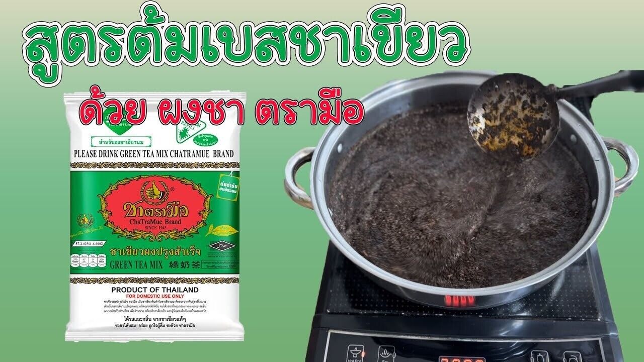12x 200g. Chatramue Green Tea Powder Leaf delicious Beverage Thai Restaurant