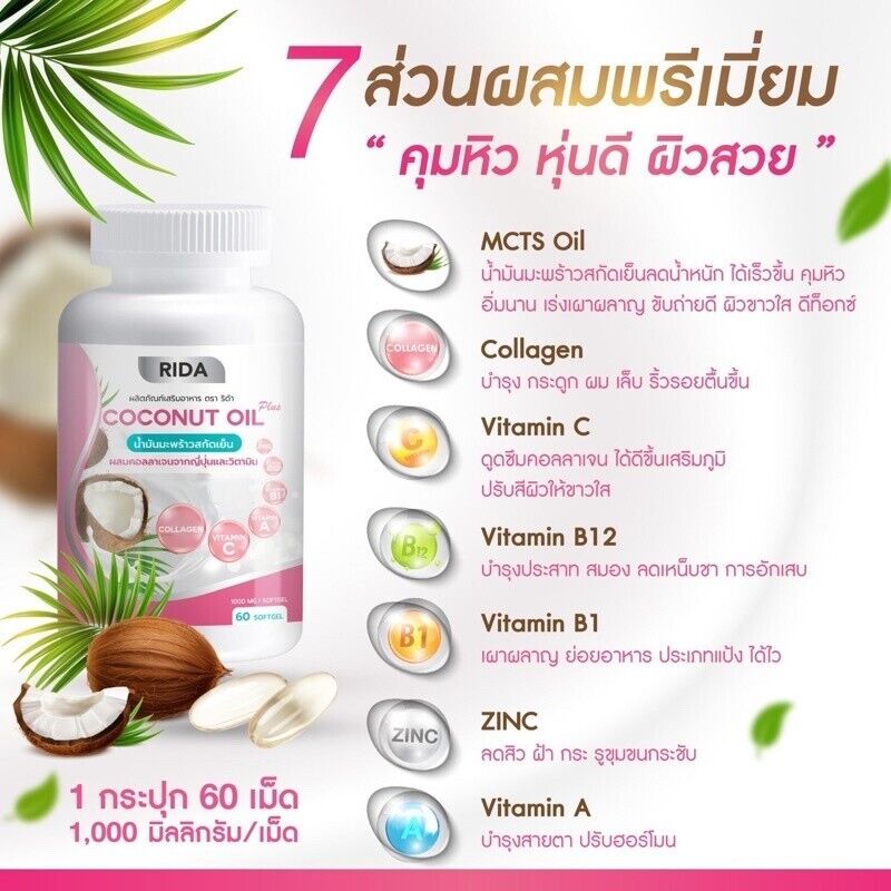5x Rida Coconut Oil Cold Pressed Collagen Vitamin Nourish Skin Slim 60 capsules