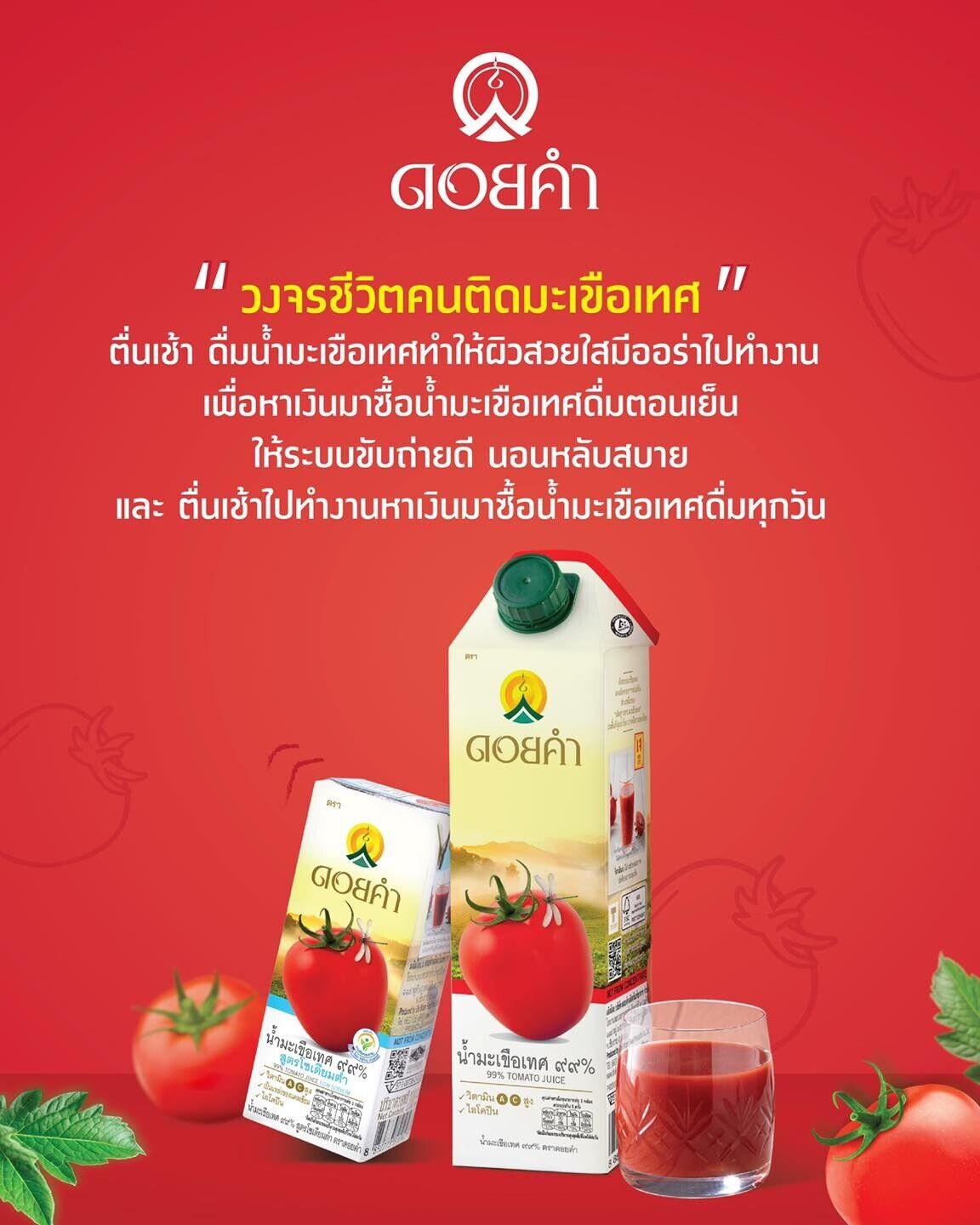 3x Doi Kham 99% Tomato juice Low Sodium High Lycopene Vitamin A,C Boost immunity